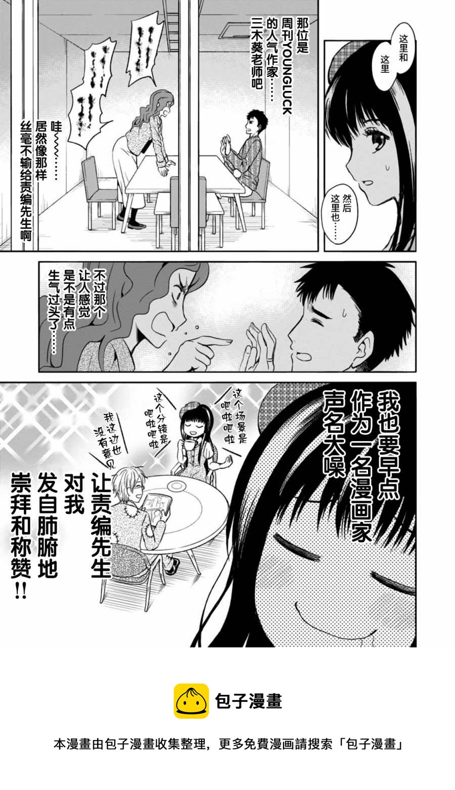 🍟漫画家侦探日世子 第2话 第5页