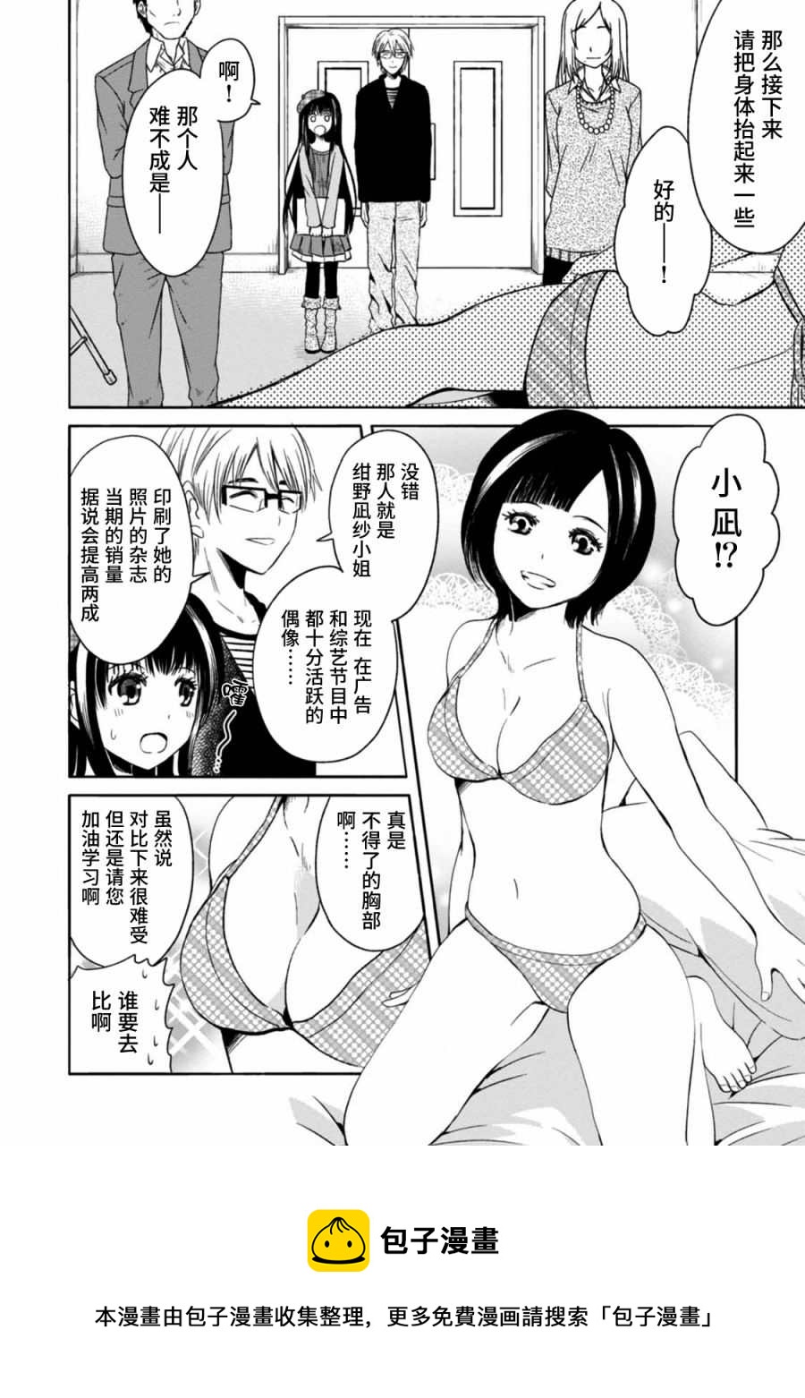 🍟漫画家侦探日世子 第2话 第9页