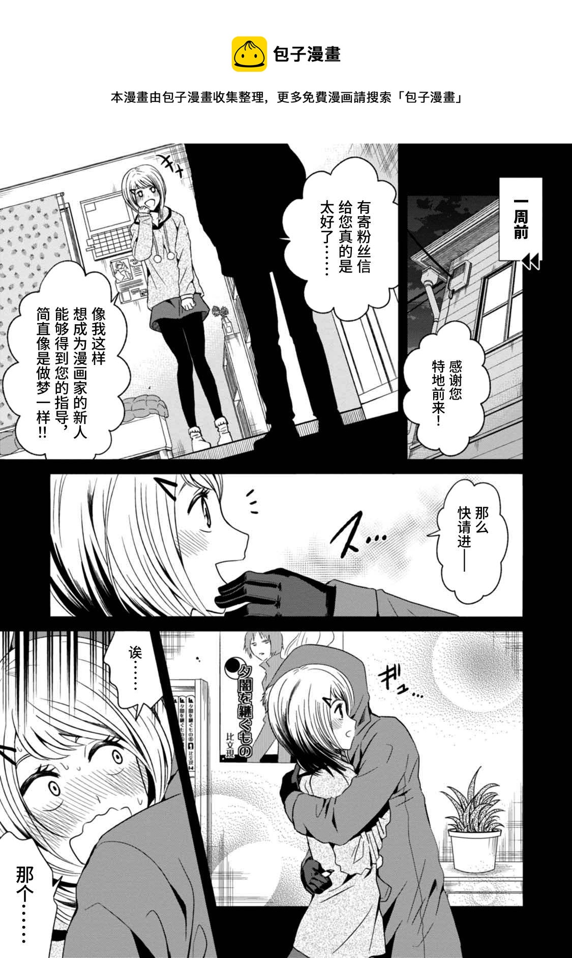 🍟漫画家侦探日世子 第4话 第1页