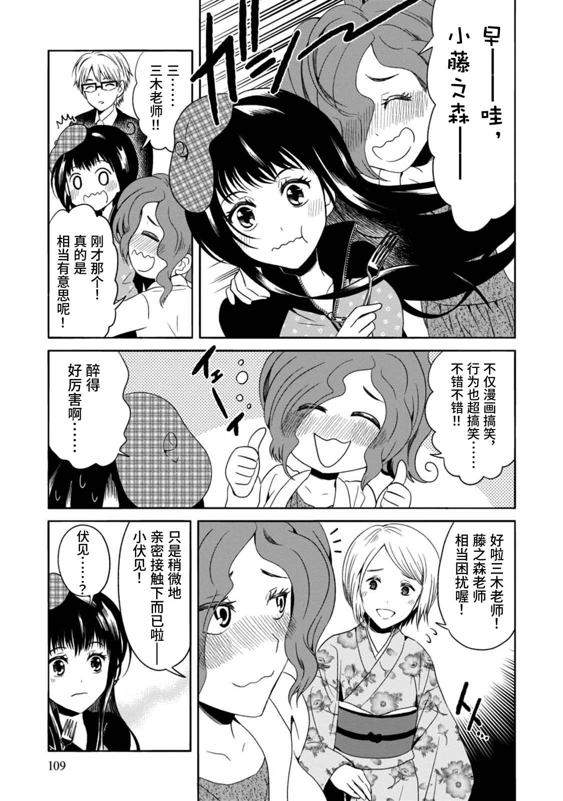🍟漫画家侦探日世子 第4话 第10页