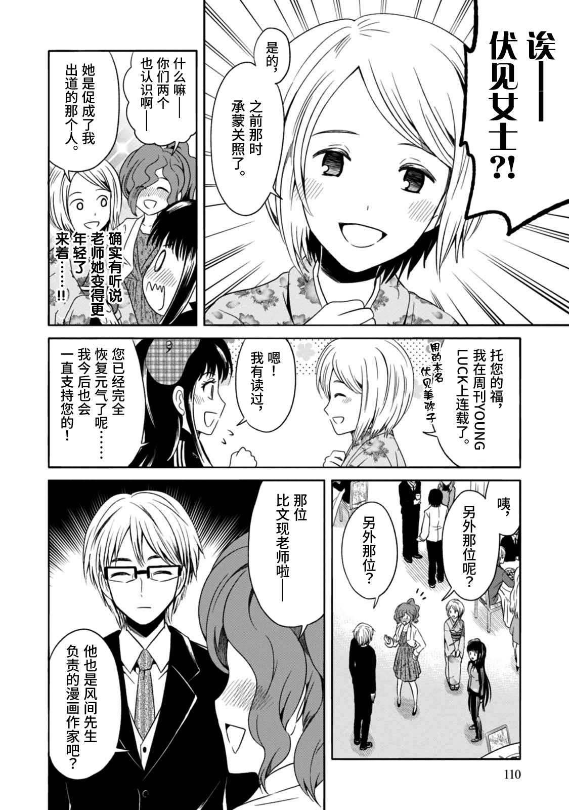 🍟漫画家侦探日世子 第4话 第11页