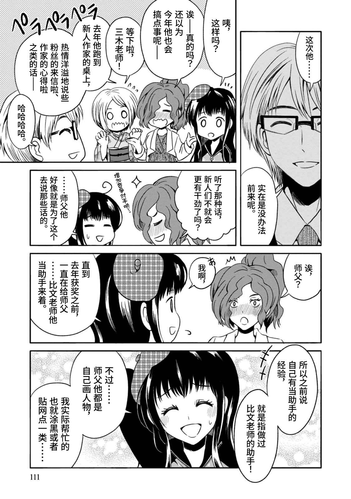 🍟漫画家侦探日世子 第4话 第12页