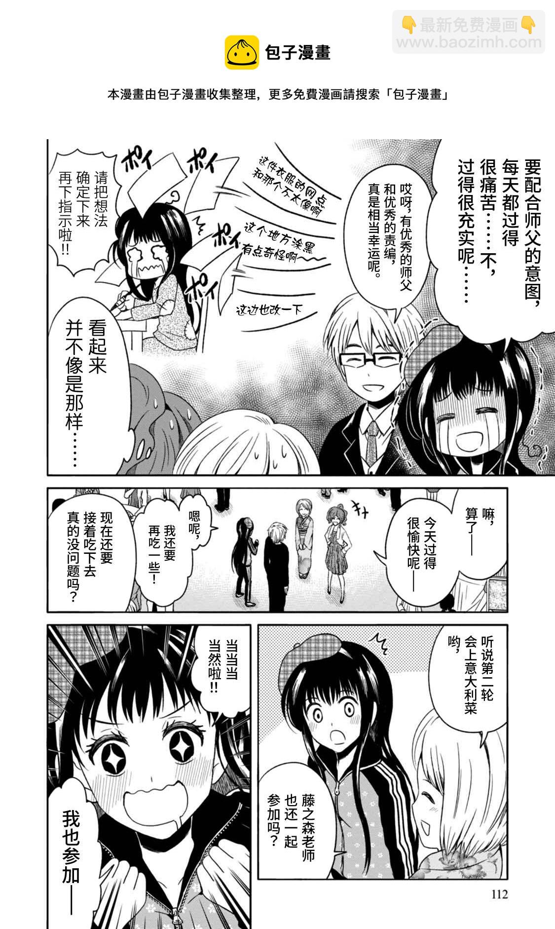 🍟漫画家侦探日世子 第4话 第13页