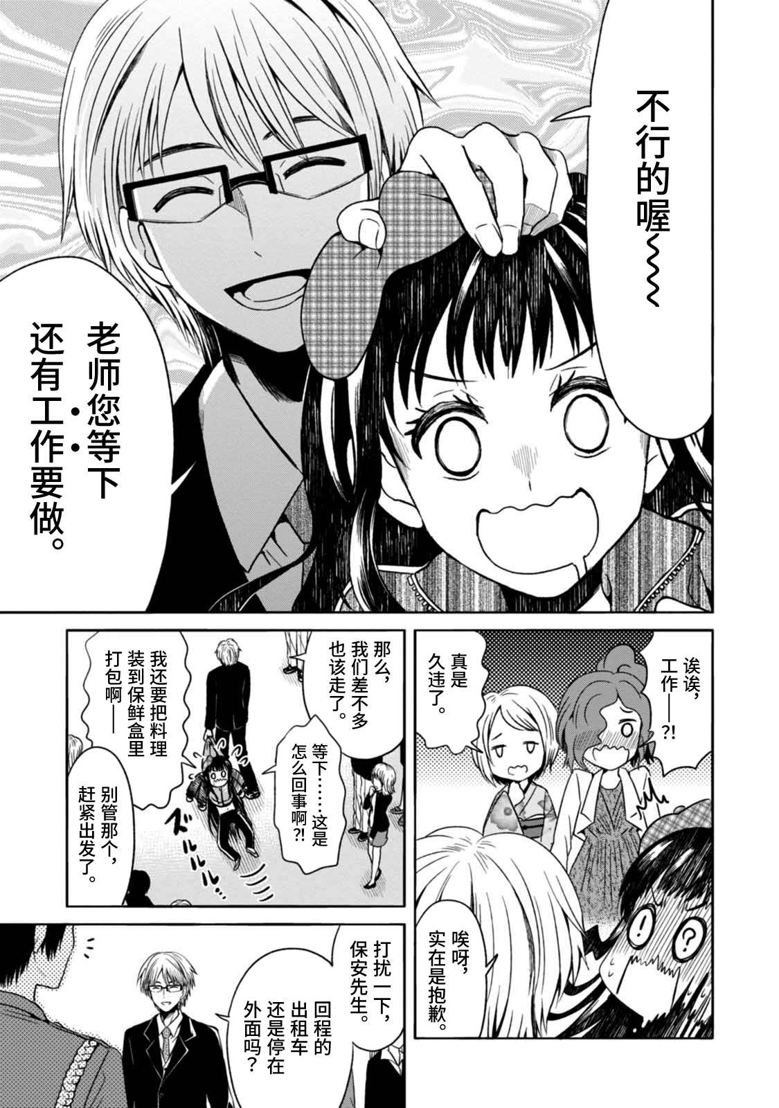 🍟漫画家侦探日世子 第4话 第14页