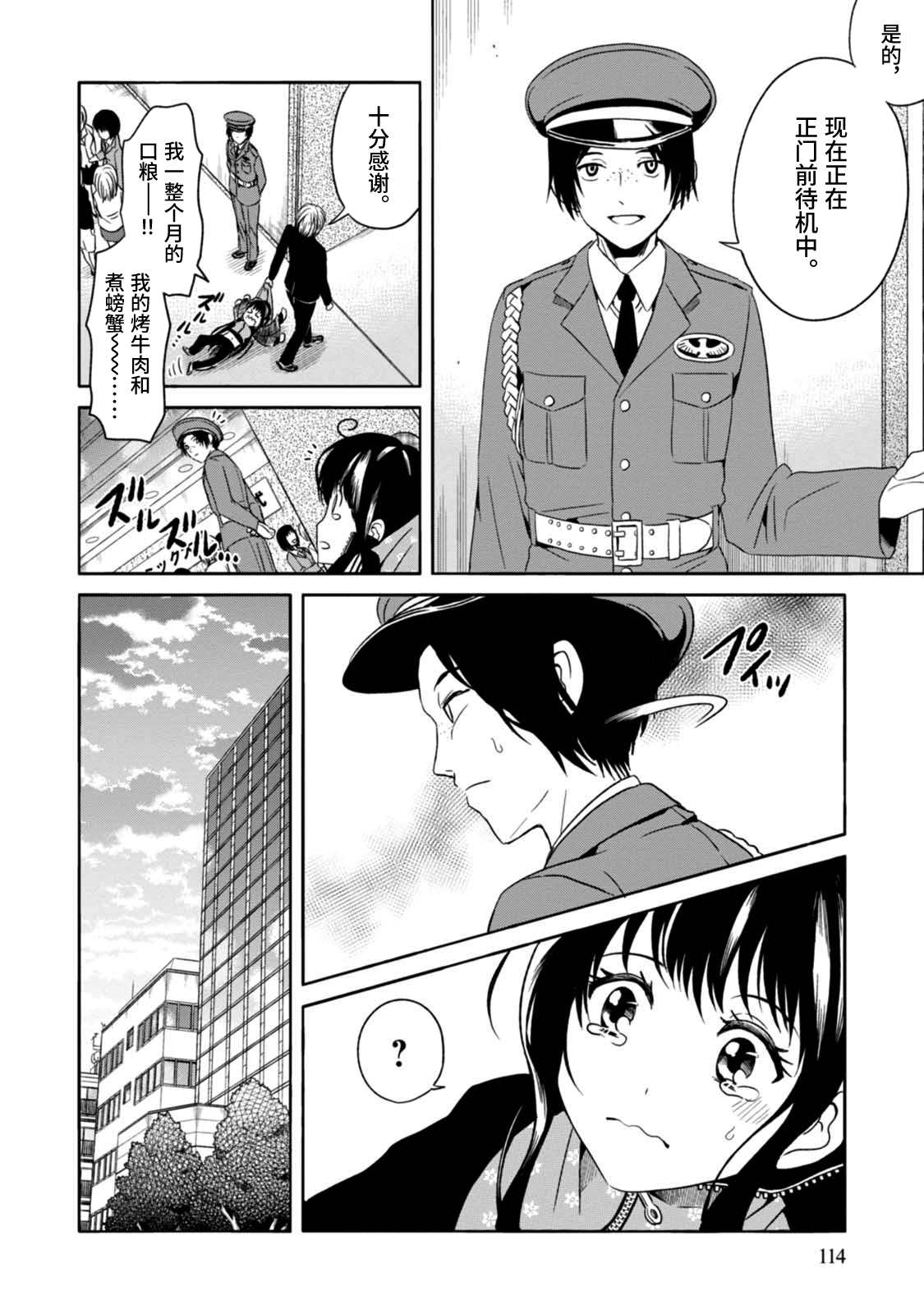 🍟漫画家侦探日世子 第4话 第15页