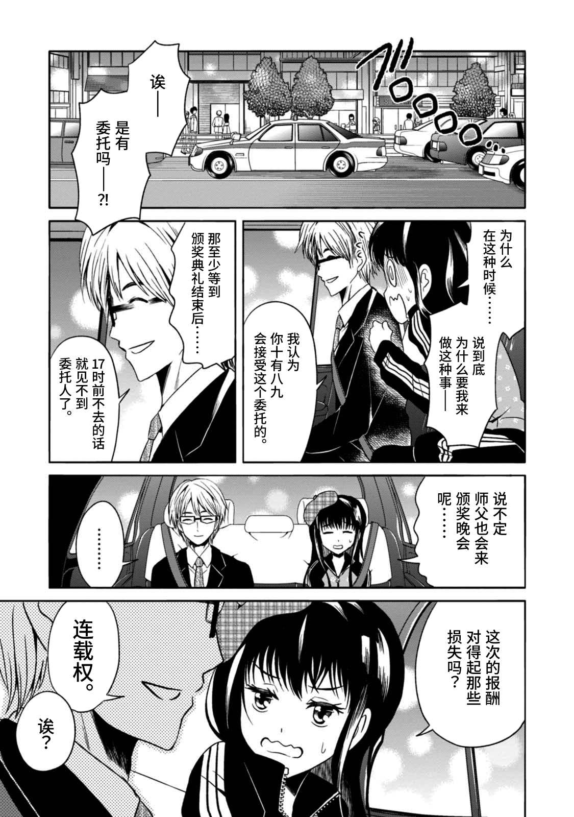 🍟漫画家侦探日世子 第4话 第16页