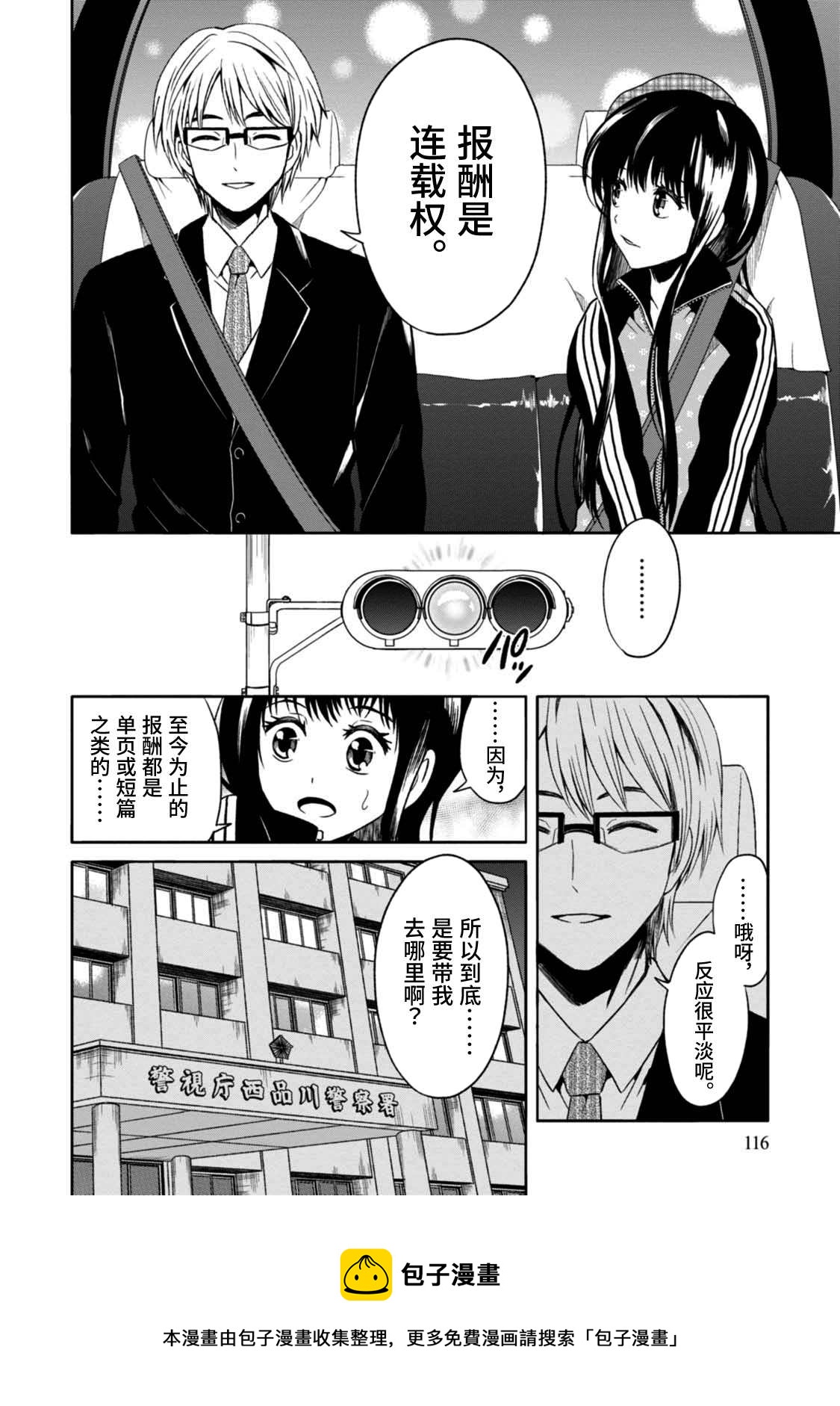🍟漫画家侦探日世子 第4话 第17页