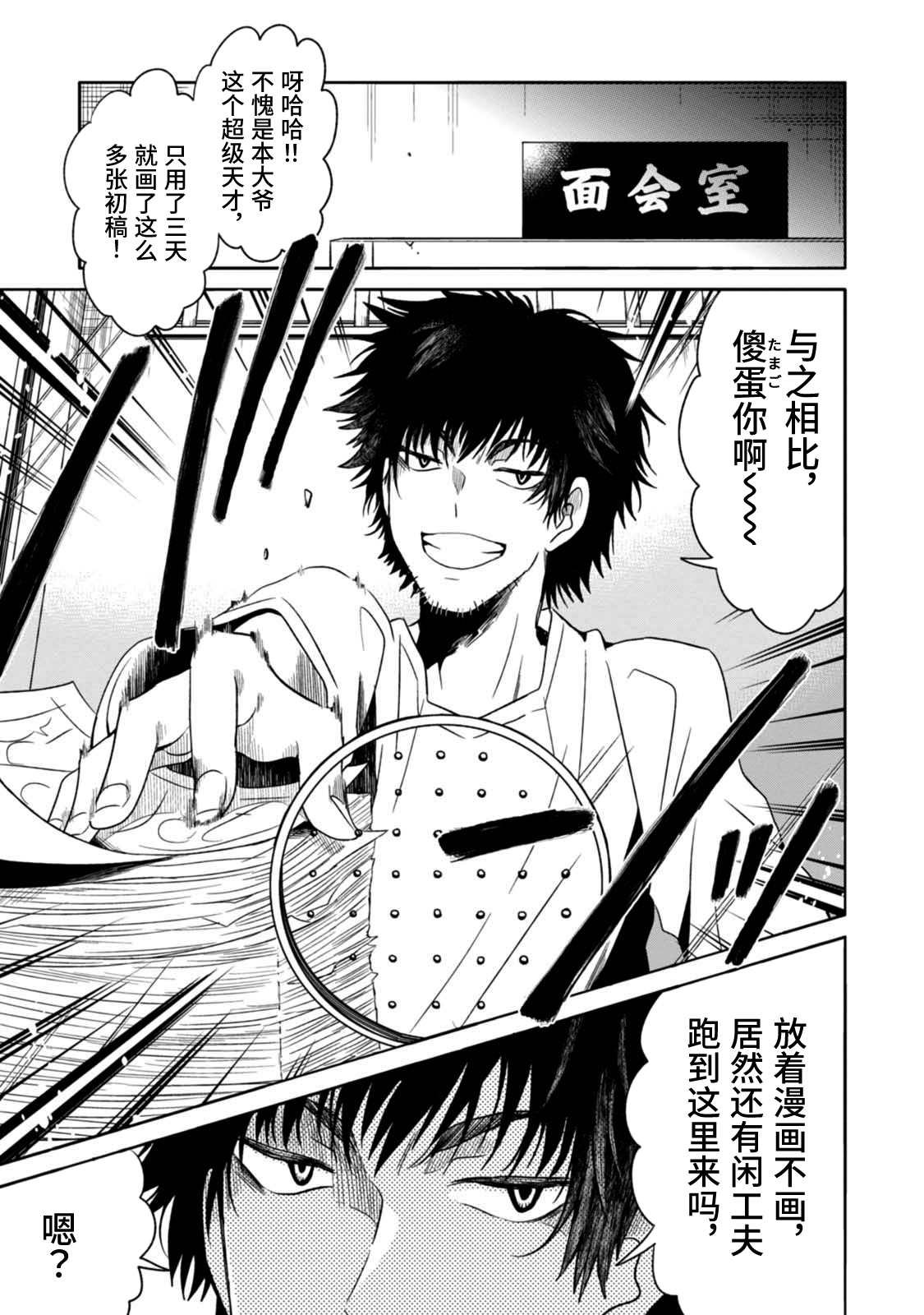 🍟漫画家侦探日世子 第4话 第18页