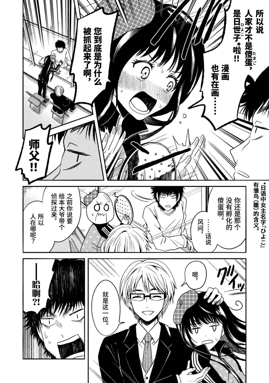 🍟漫画家侦探日世子 第4话 第19页