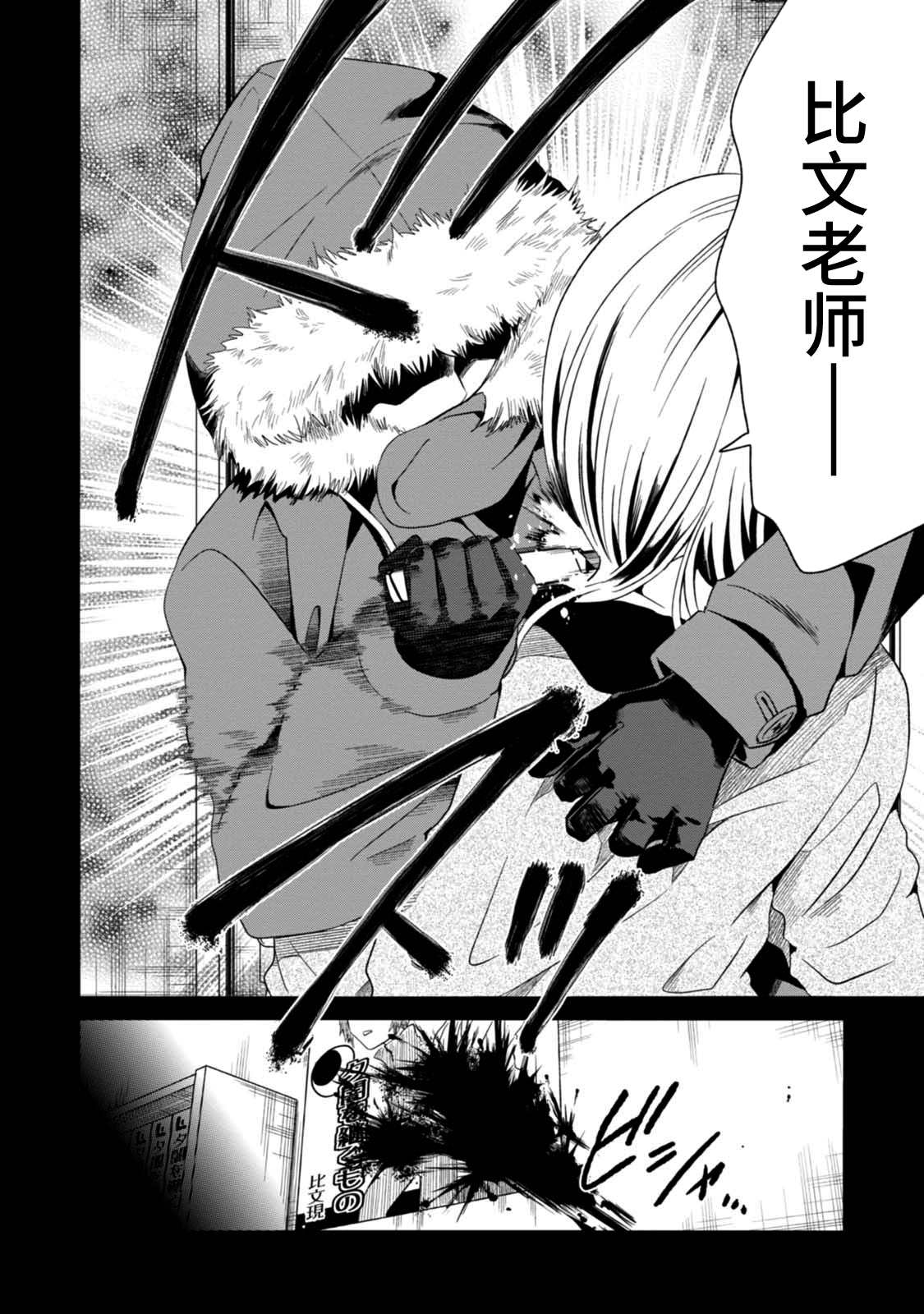 🍟漫画家侦探日世子 第4话 第2页
