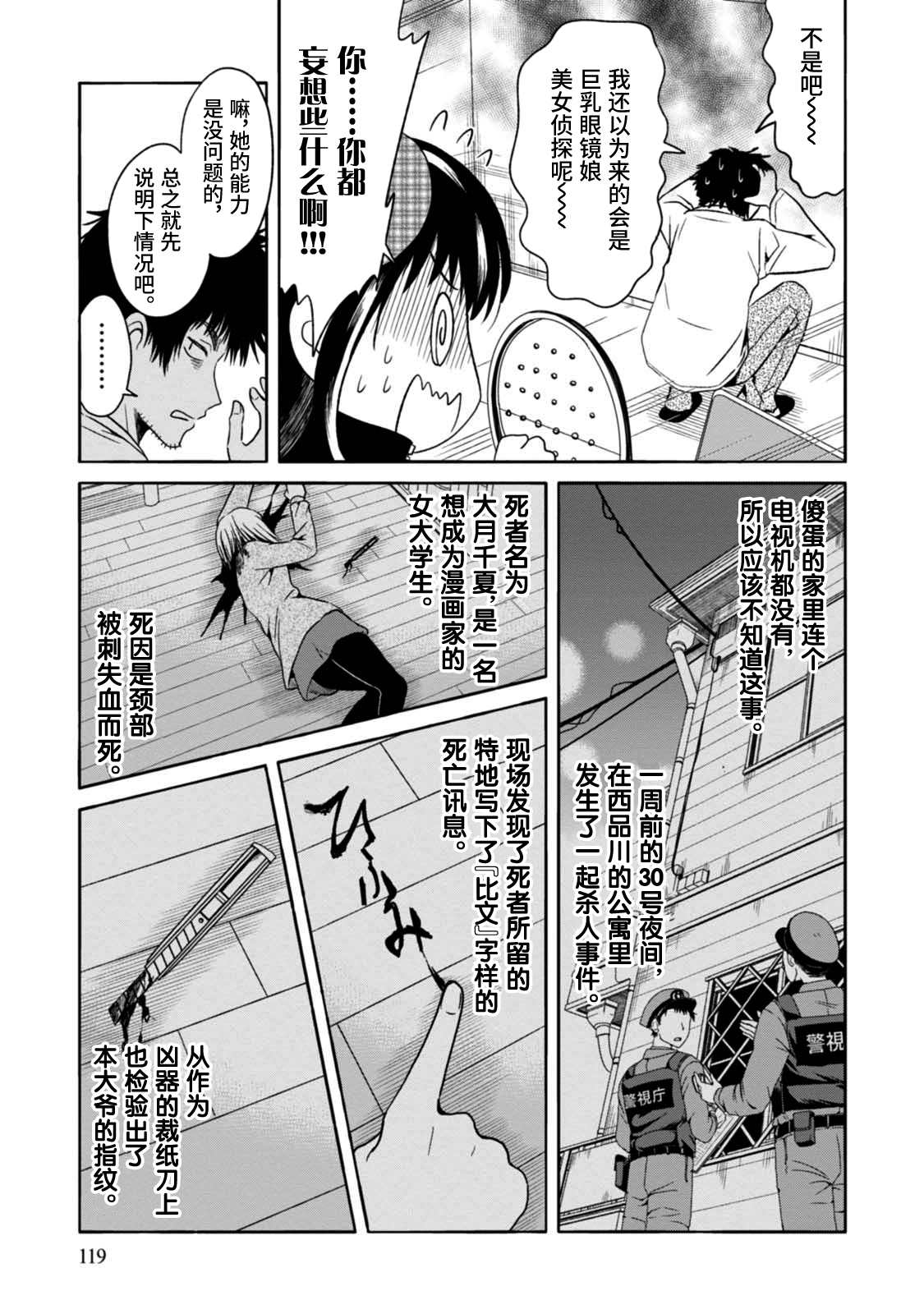 🍟漫画家侦探日世子 第4话 第20页