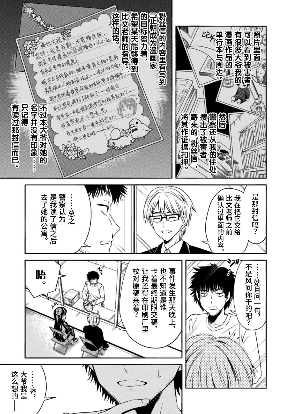 🍟漫画家侦探日世子 第4话 第22页