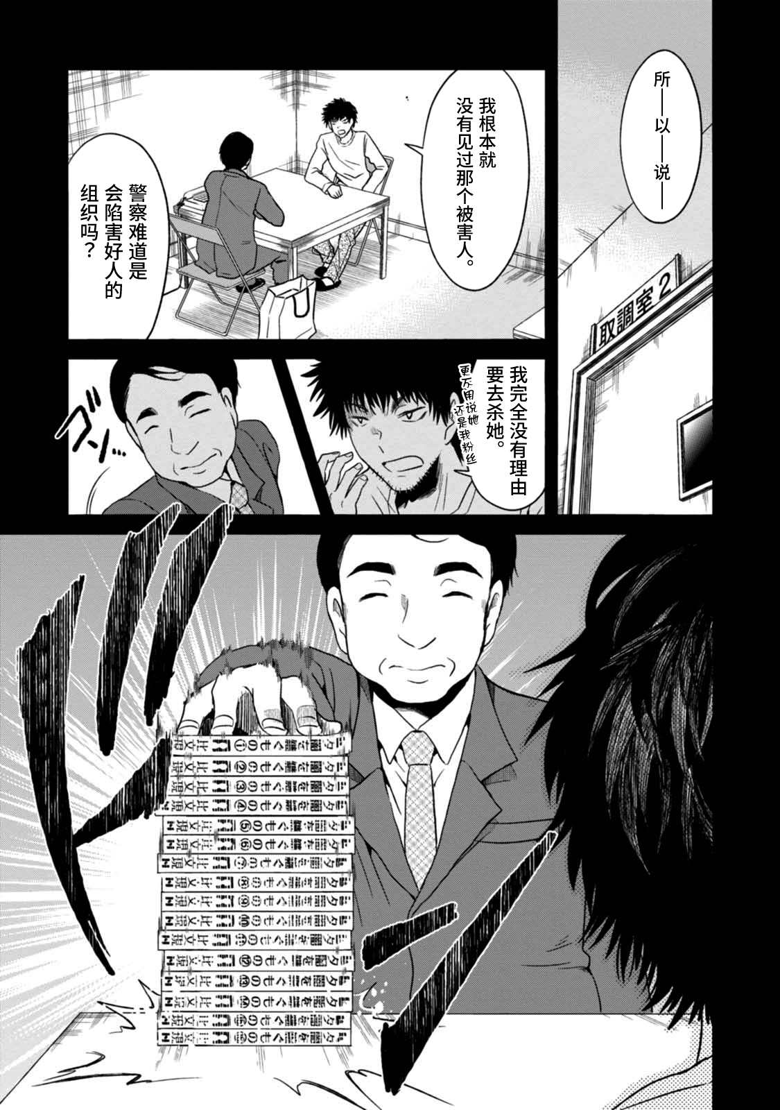 🍟漫画家侦探日世子 第4话 第24页