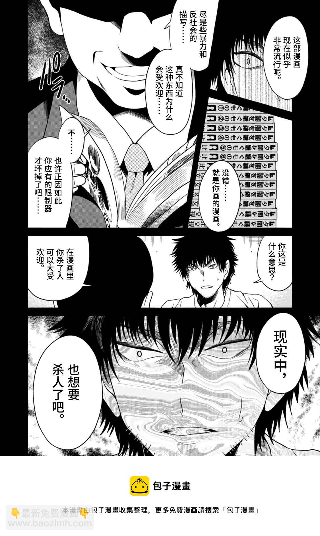 🍟漫画家侦探日世子 第4话 第25页