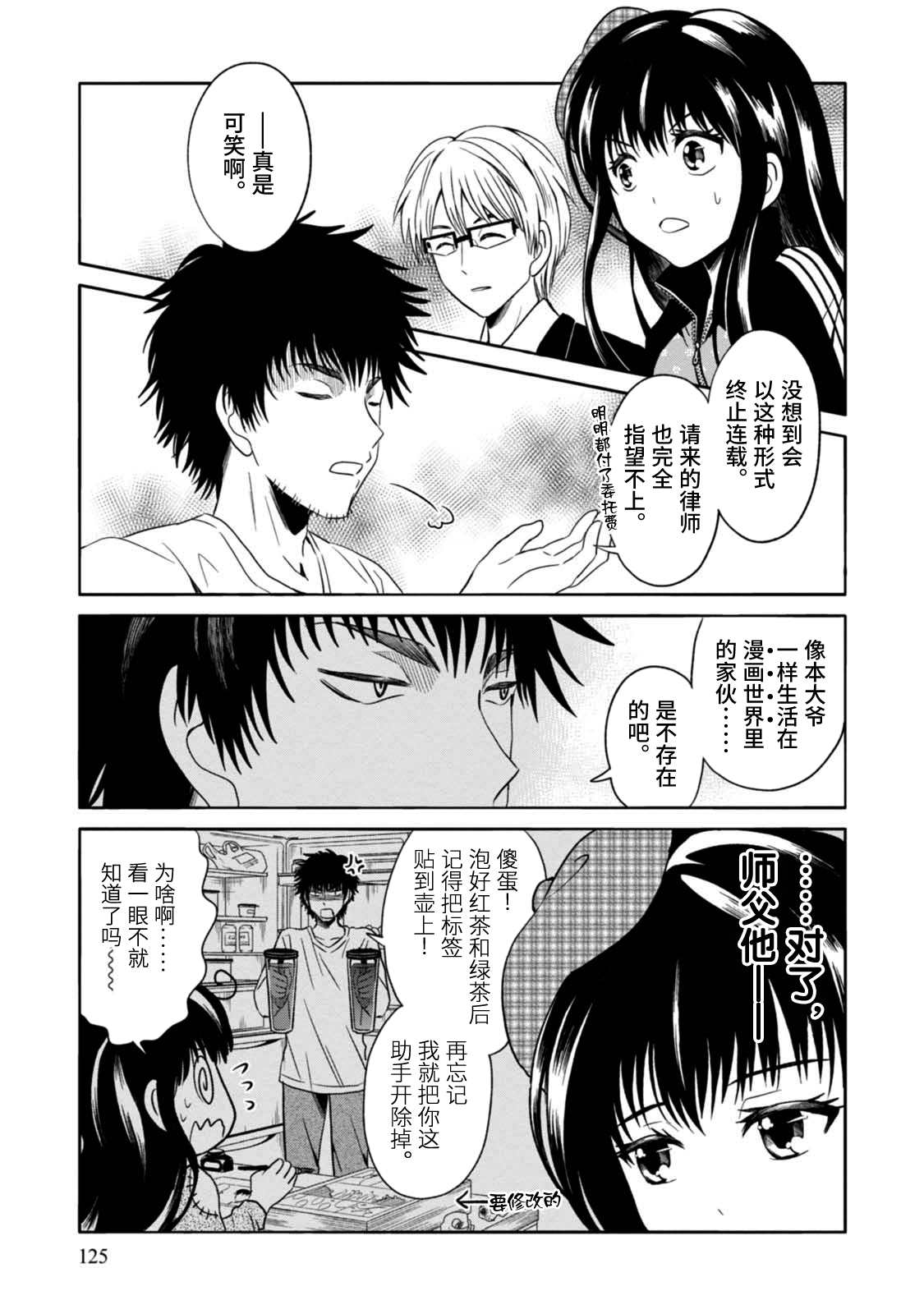 🍟漫画家侦探日世子 第4话 第26页
