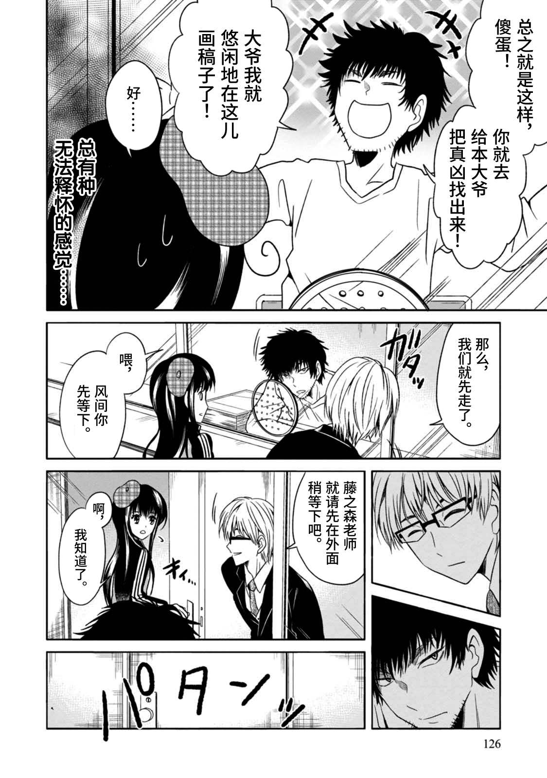 🍟漫画家侦探日世子 第4话 第27页