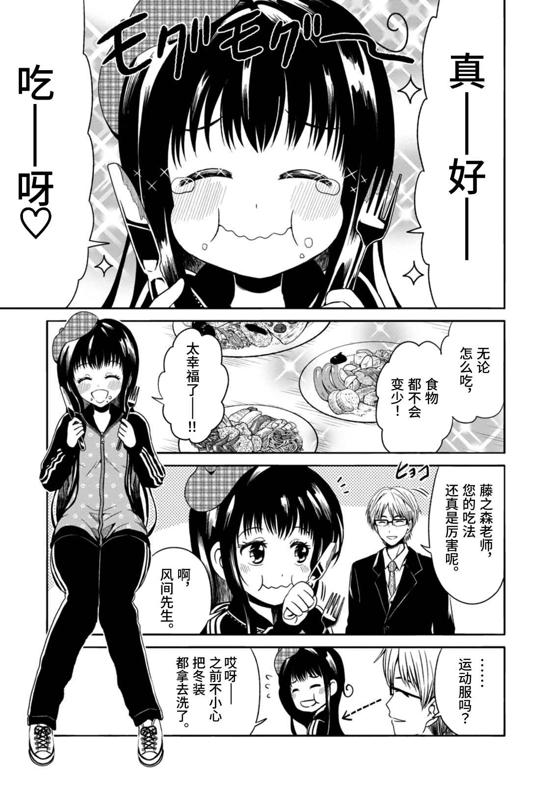 🍟漫画家侦探日世子 第4话 第3页