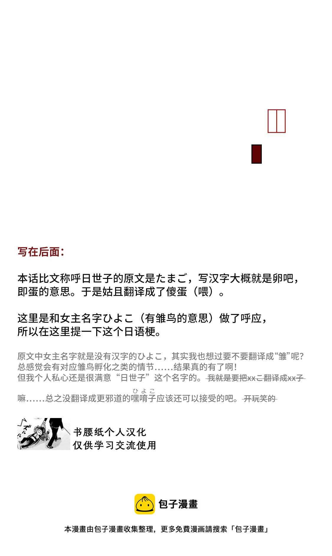 🍟漫画家侦探日世子 第4话 第30页