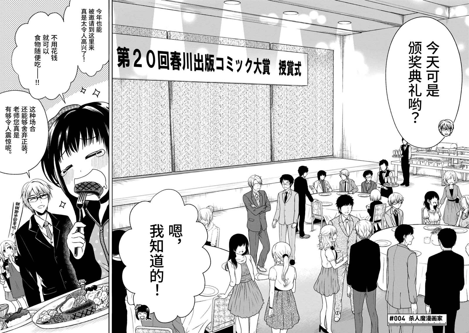 🍟漫画家侦探日世子 第4话 第4页