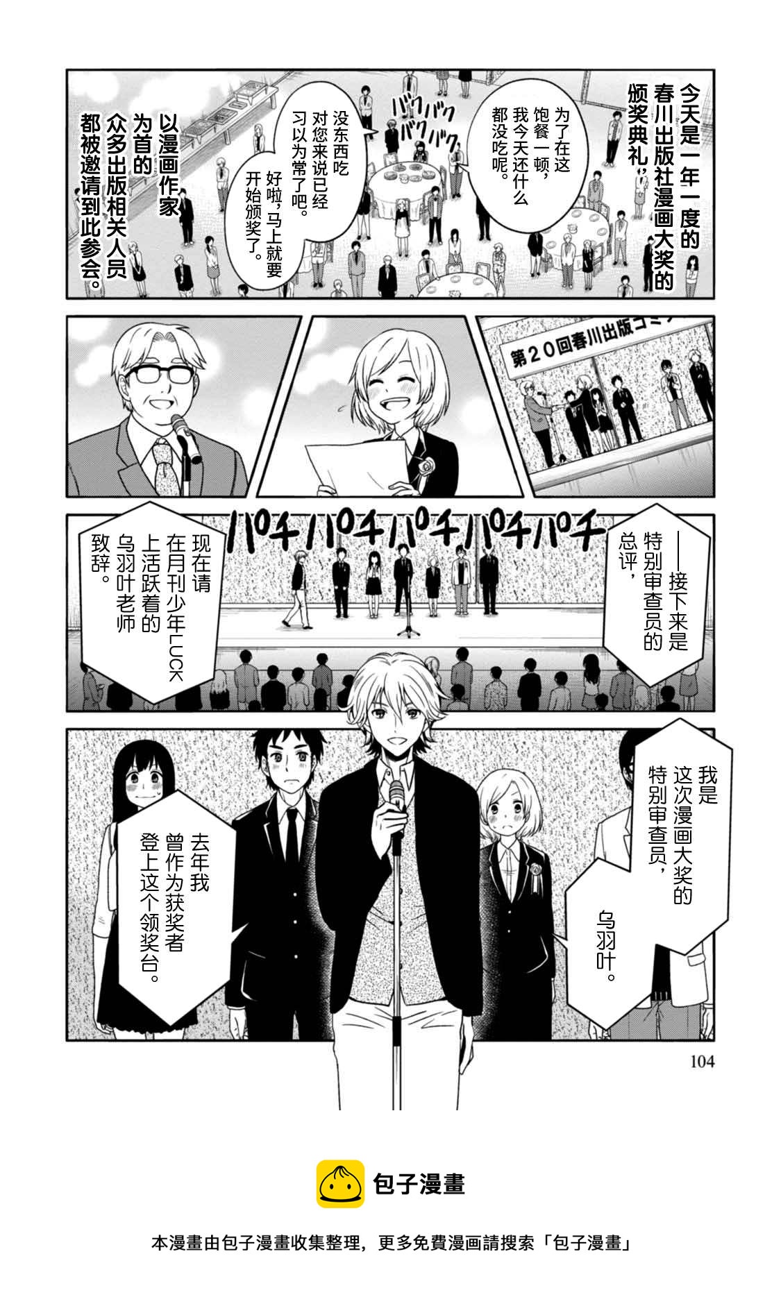 🍟漫画家侦探日世子 第4话 第5页