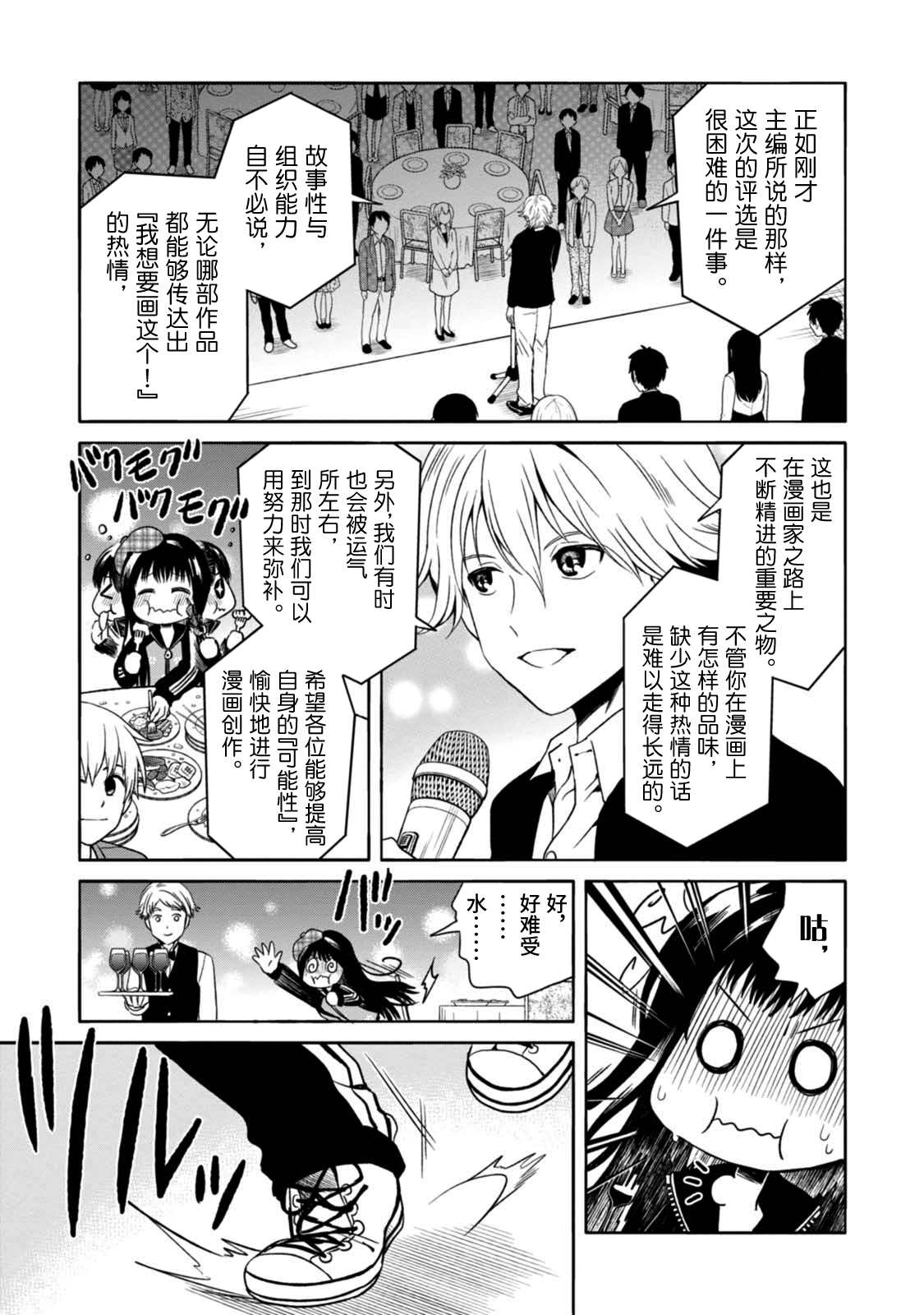 🍟漫画家侦探日世子 第4话 第6页
