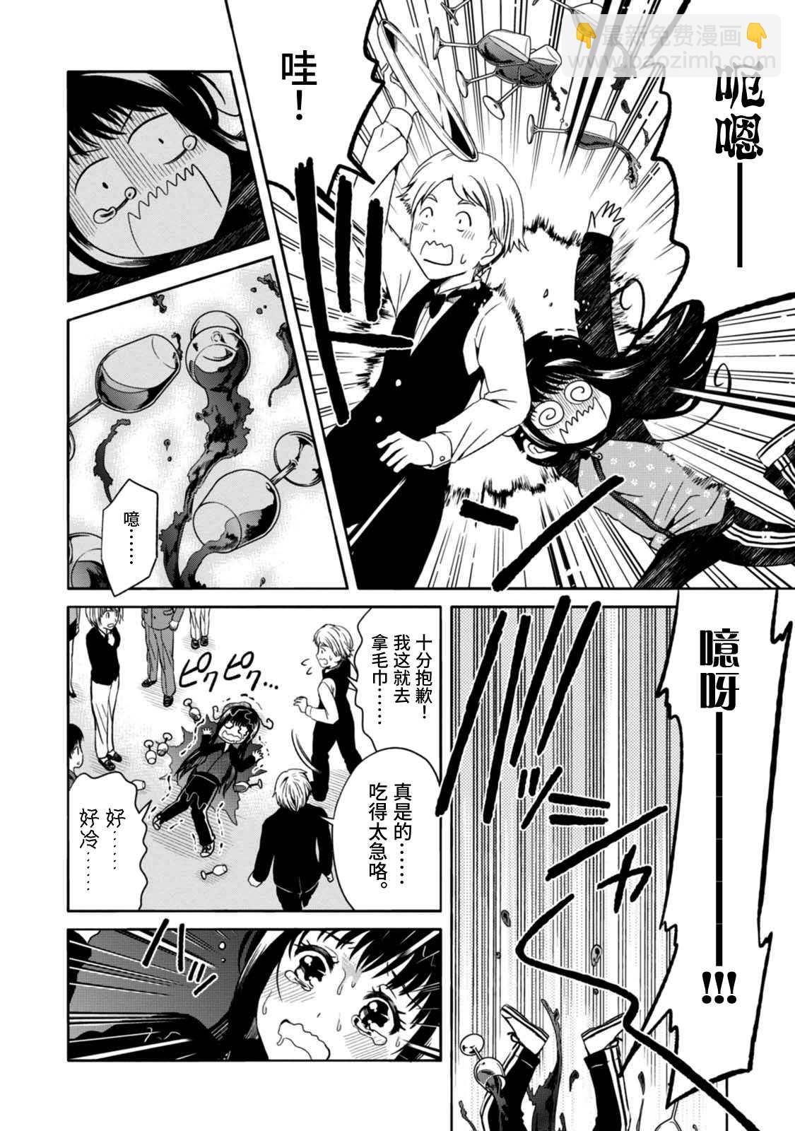 🍟漫画家侦探日世子 第4话 第7页