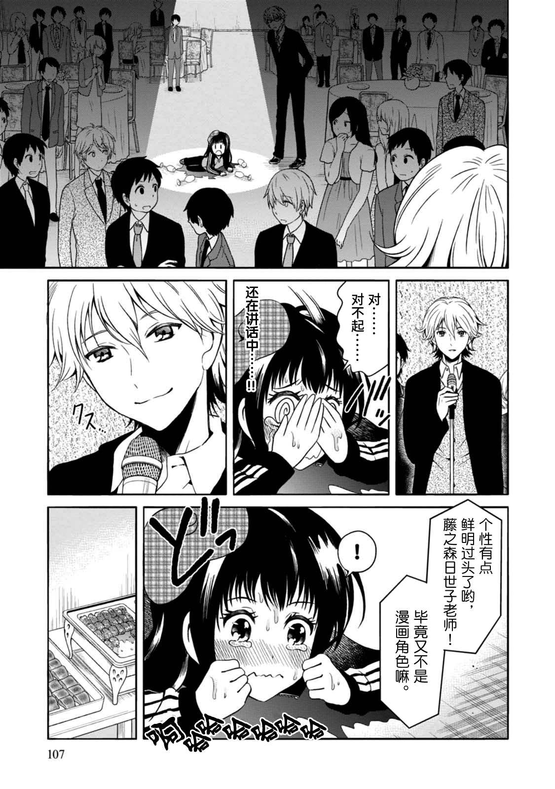🍟漫画家侦探日世子 第4话 第8页
