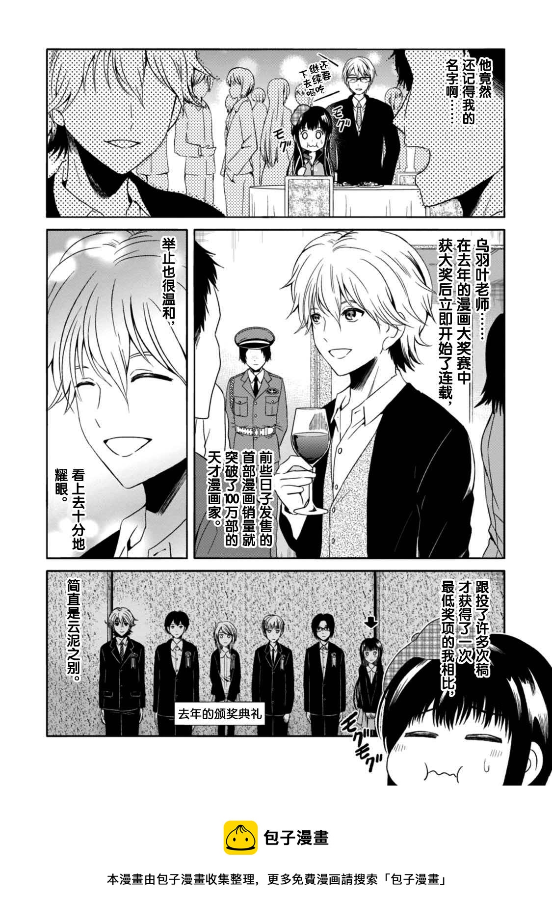 🍟漫画家侦探日世子 第4话 第9页