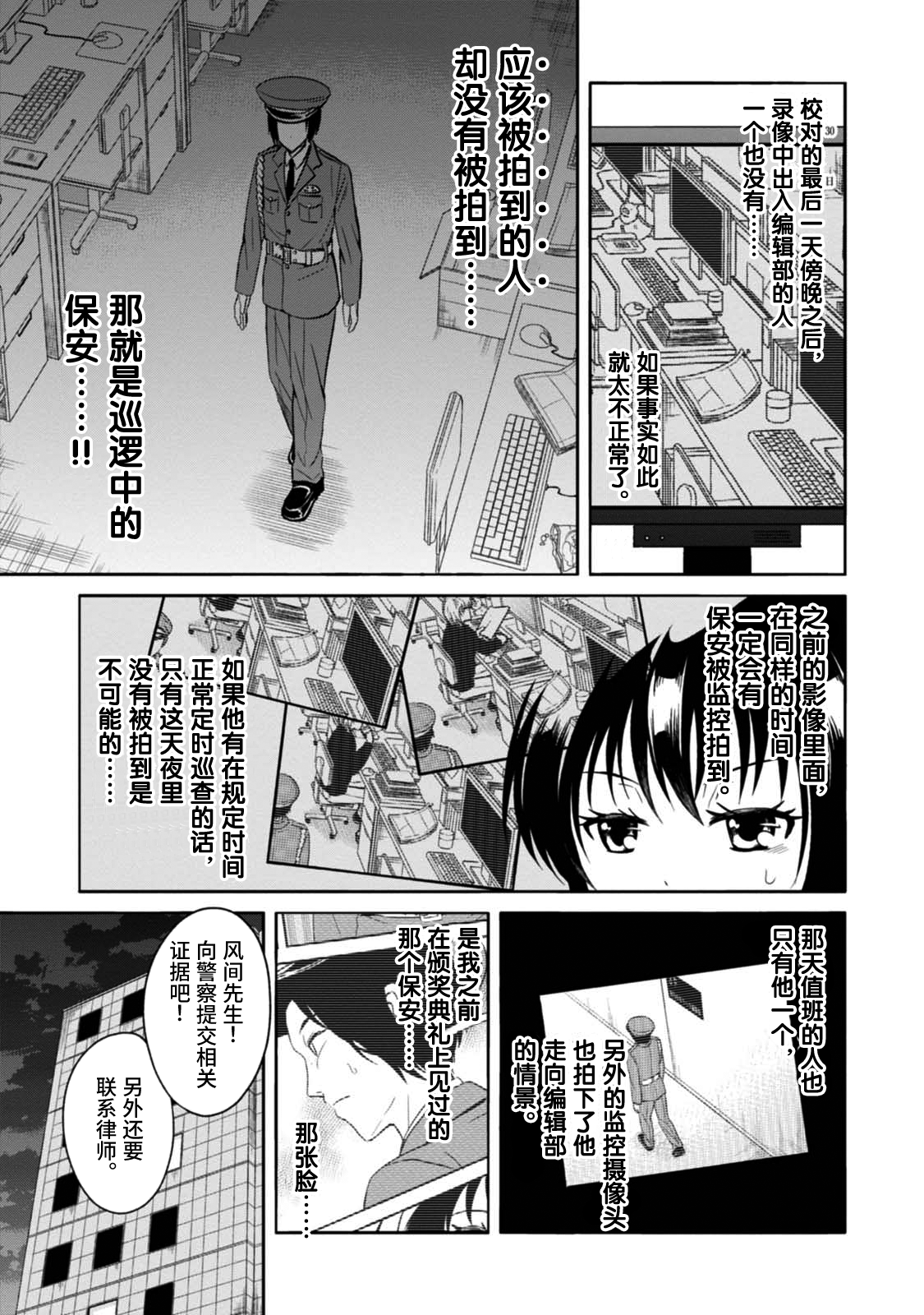 🍟漫画家侦探日世子 第6话 第10页