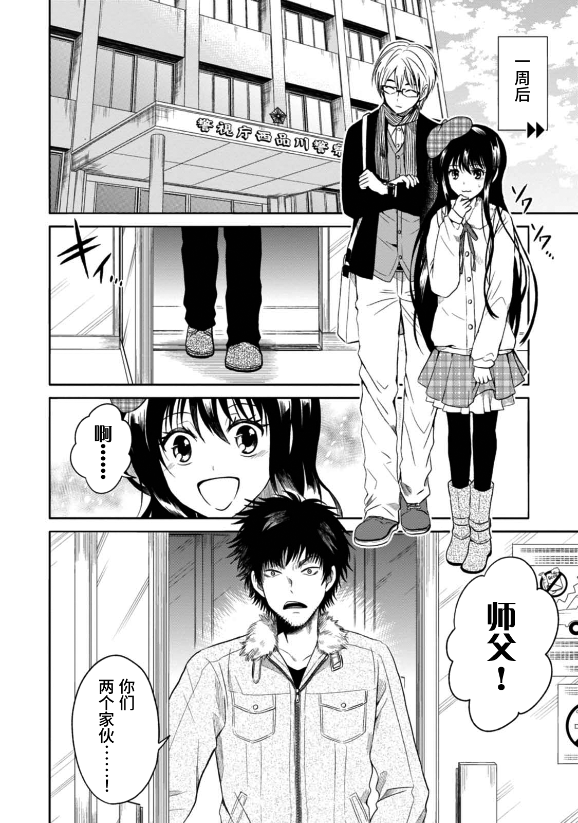 🍟漫画家侦探日世子 第6话 第11页