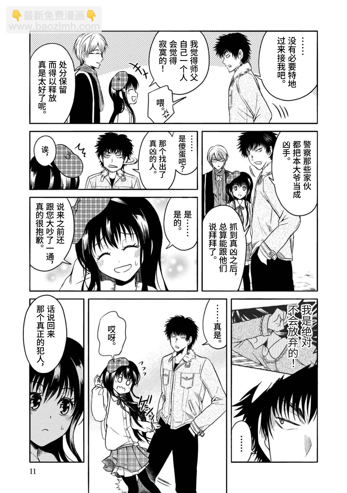🍟漫画家侦探日世子 第6话 第12页