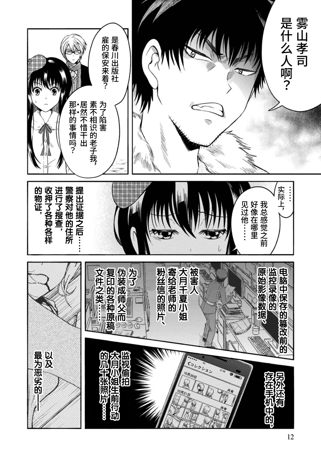 🍟漫画家侦探日世子 第6话 第13页
