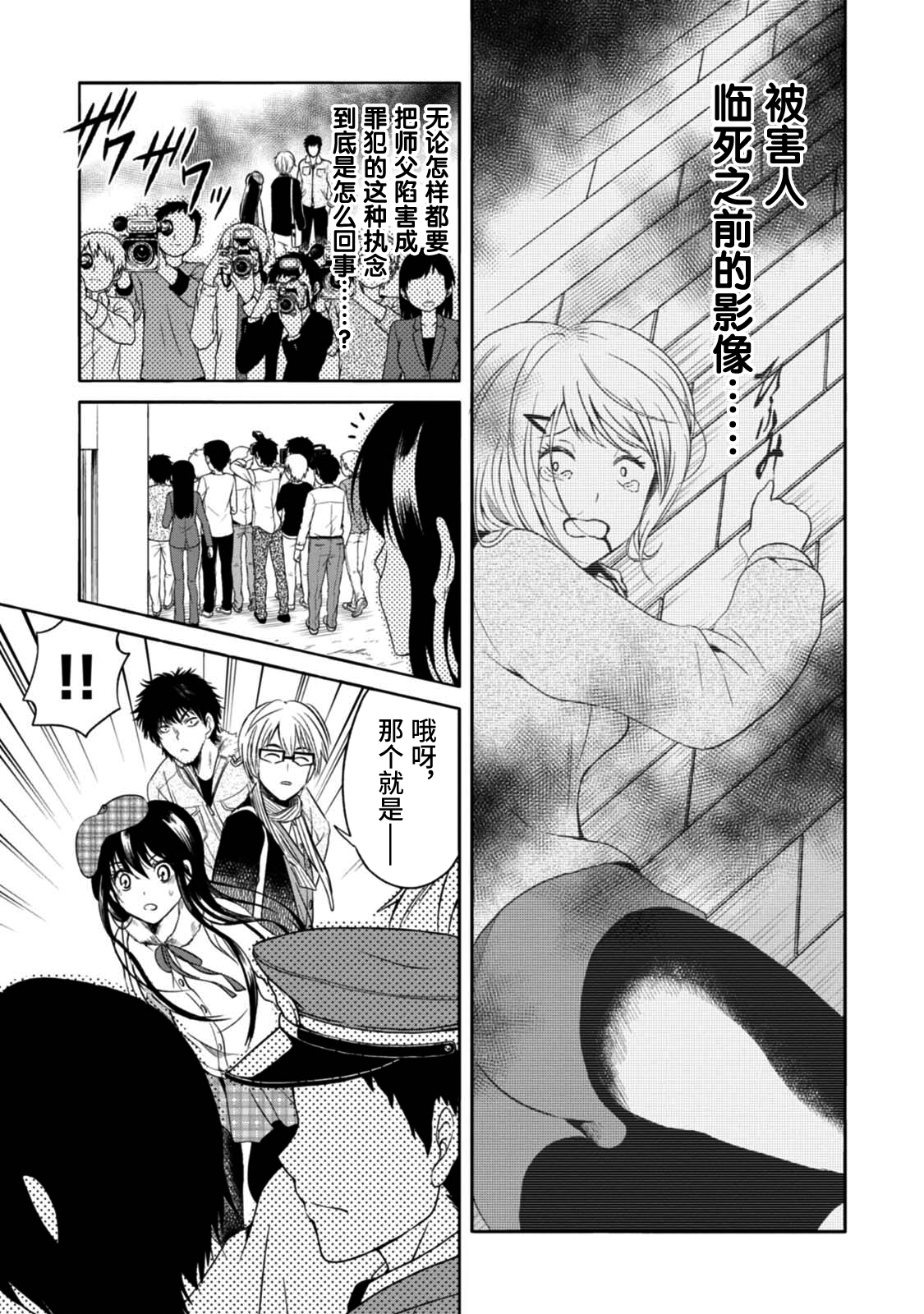 🍟漫画家侦探日世子 第6话 第14页