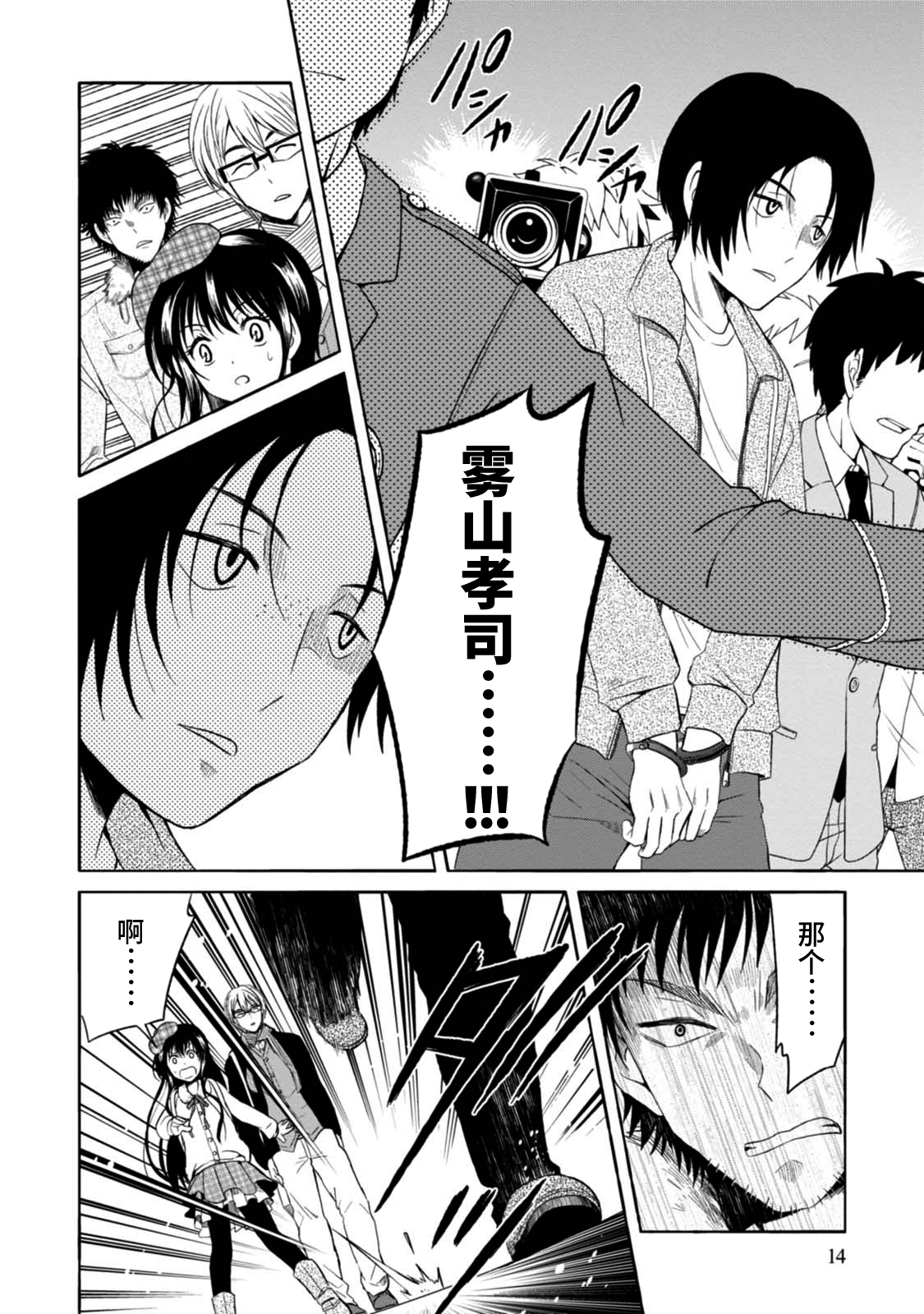 🍟漫画家侦探日世子 第6话 第15页