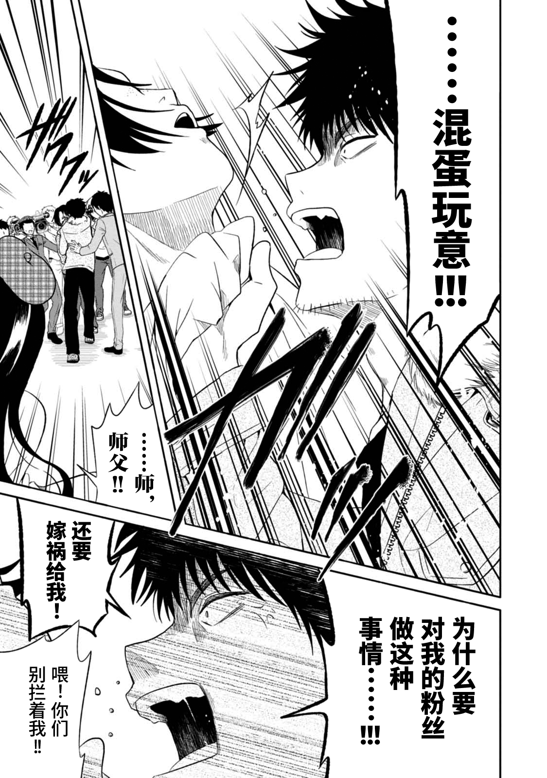 🍟漫画家侦探日世子 第6话 第16页