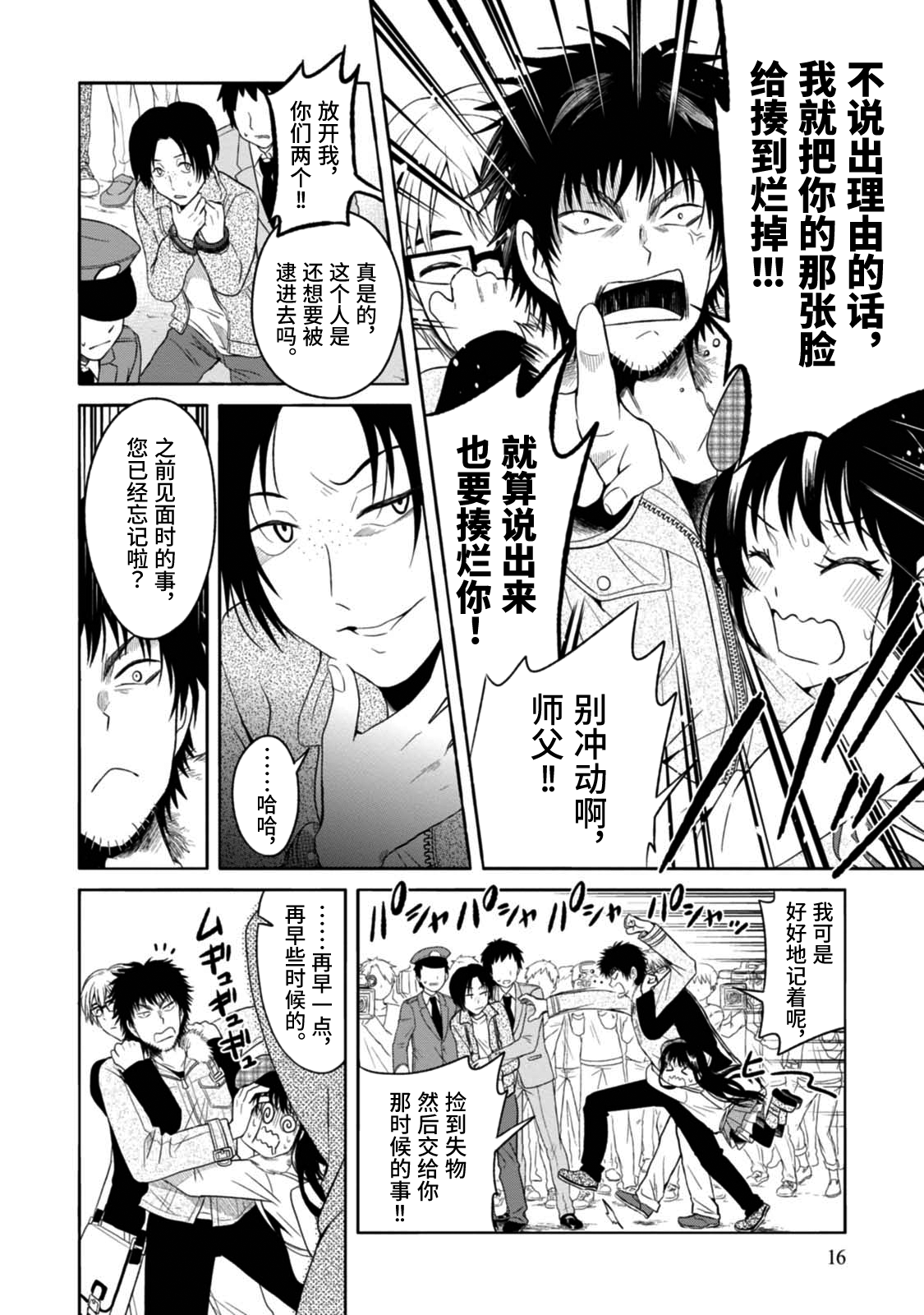 🍟漫画家侦探日世子 第6话 第17页