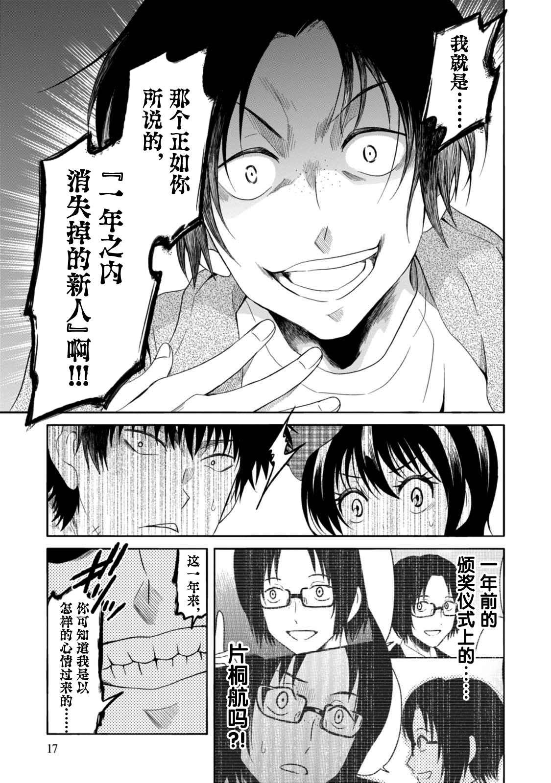 🍟漫画家侦探日世子 第6话 第18页