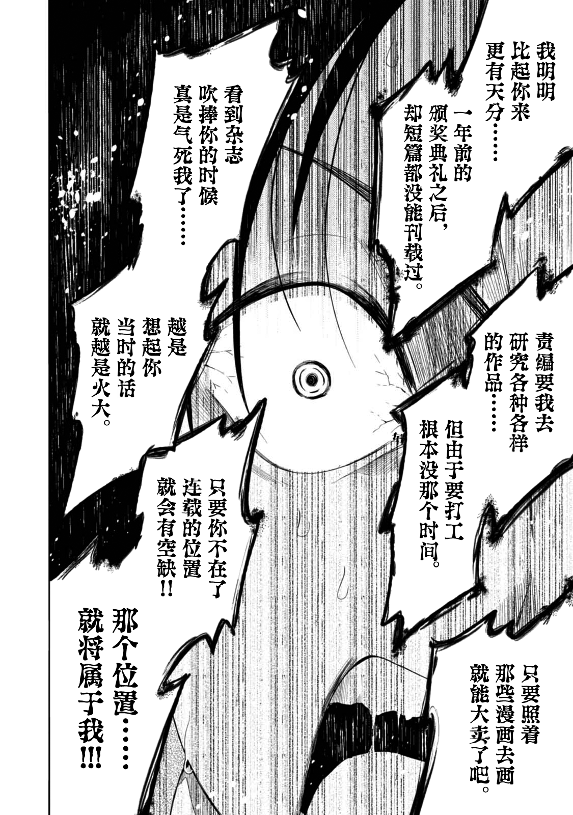 🍟漫画家侦探日世子 第6话 第19页
