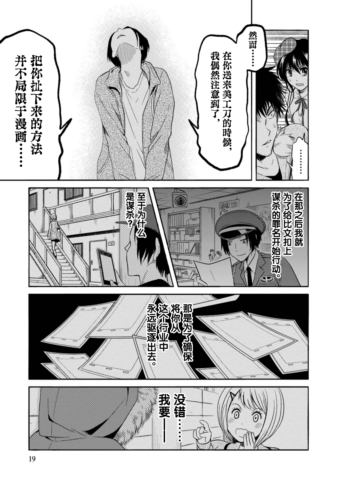 🍟漫画家侦探日世子 第6话 第20页