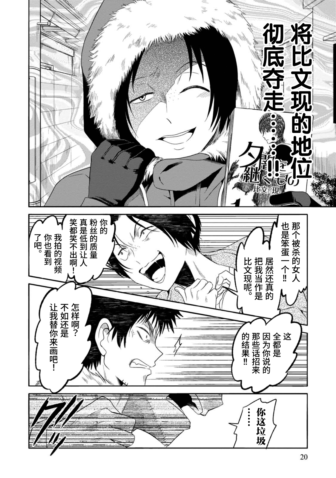 🍟漫画家侦探日世子 第6话 第21页