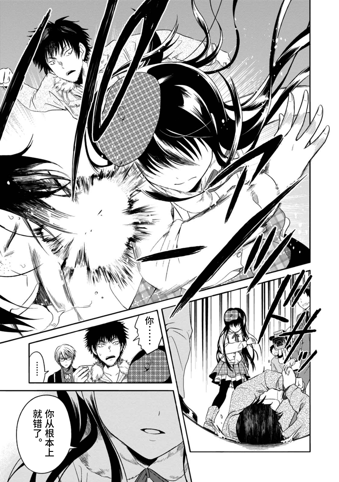 🍟漫画家侦探日世子 第6话 第22页