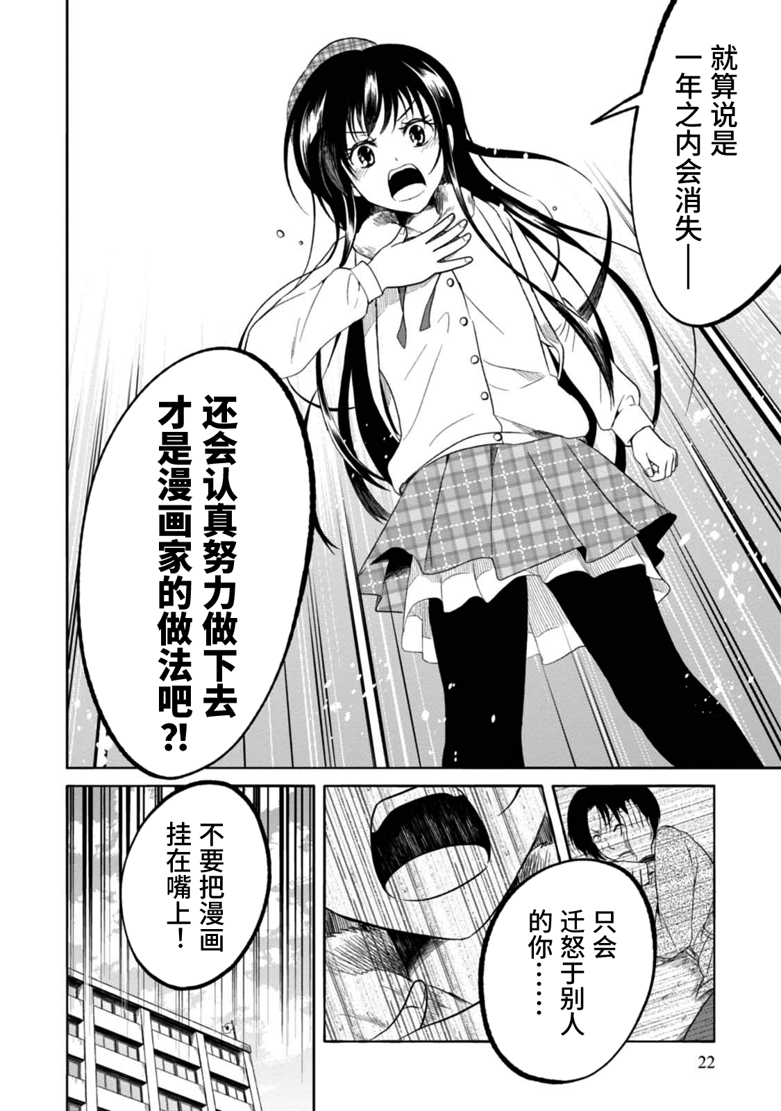🍟漫画家侦探日世子 第6话 第23页