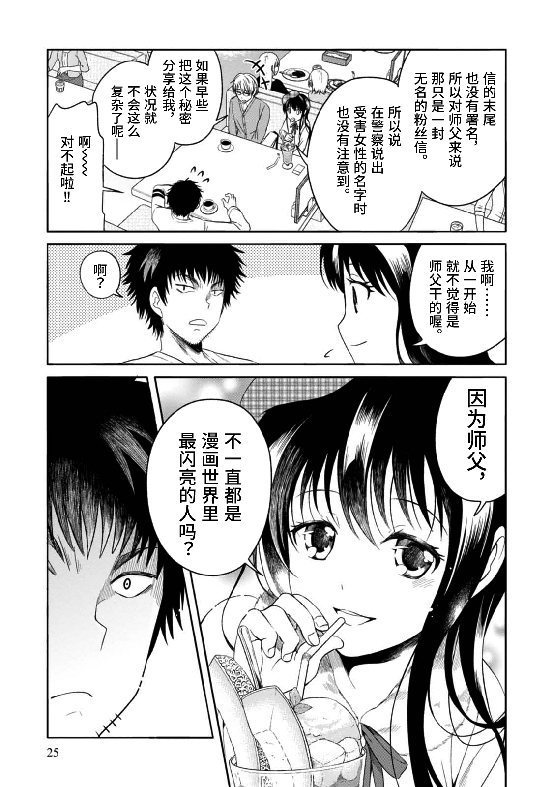 🍟漫画家侦探日世子 第6话 第26页