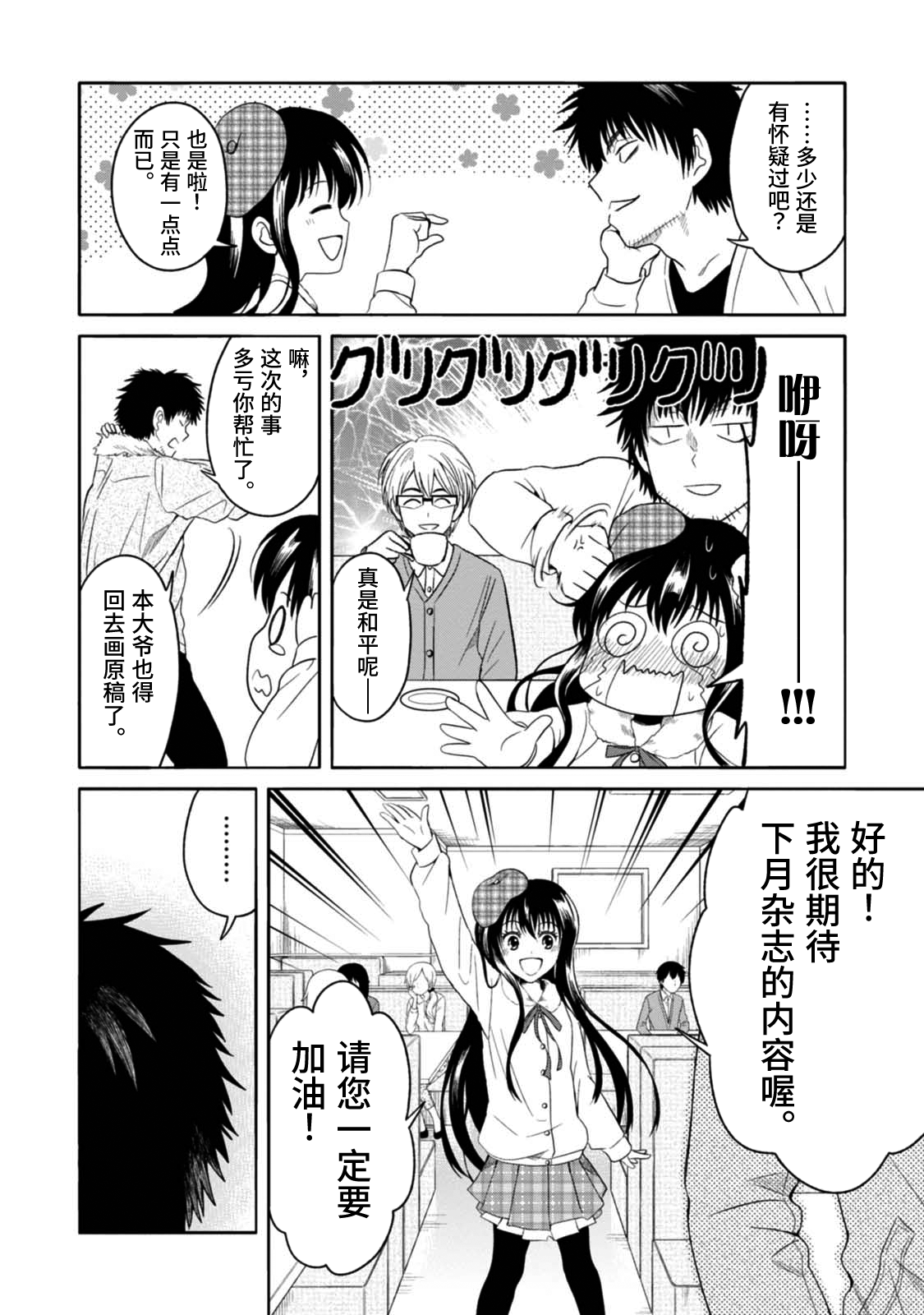 🍟漫画家侦探日世子 第6话 第27页