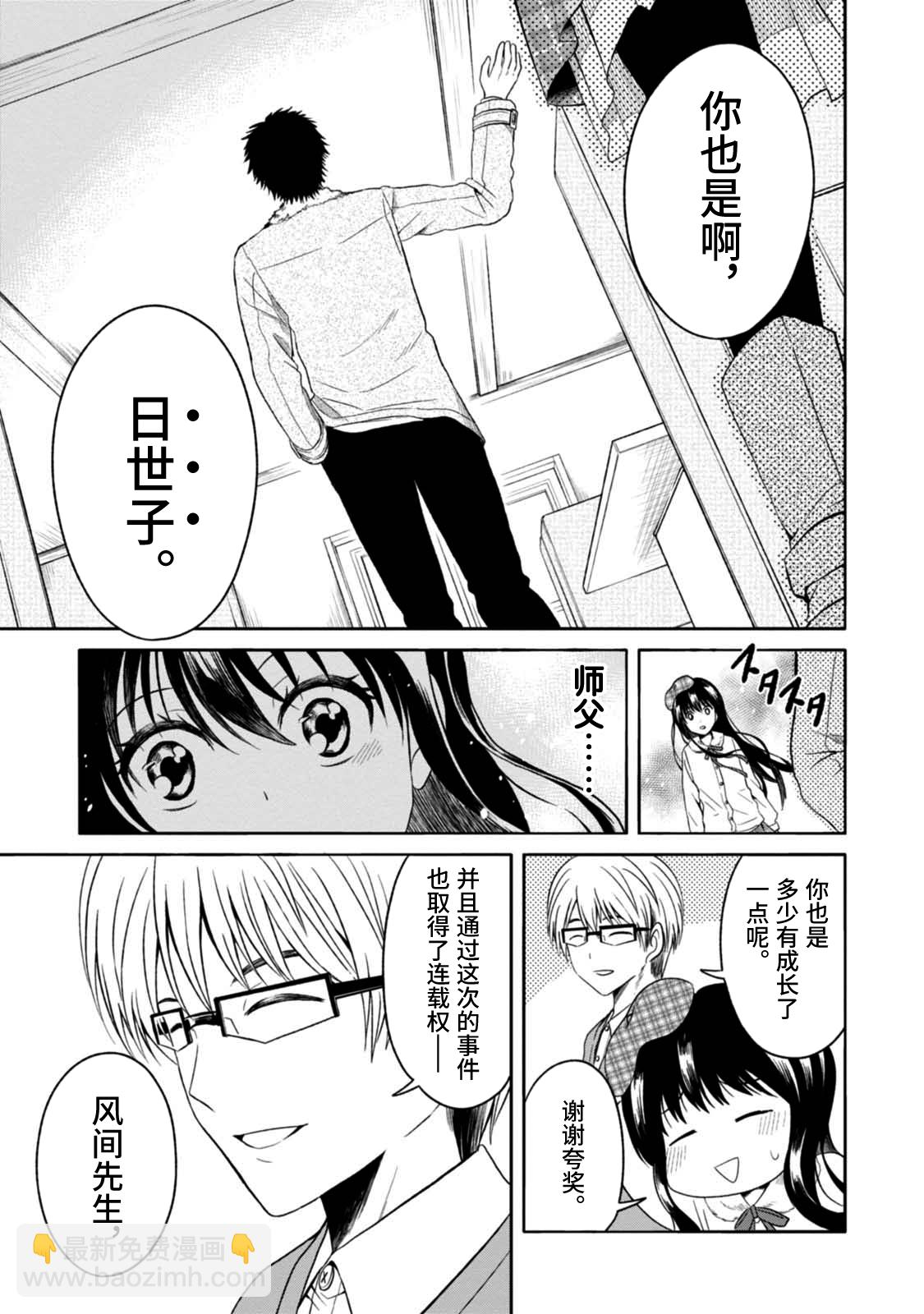 🍟漫画家侦探日世子 第6话 第28页