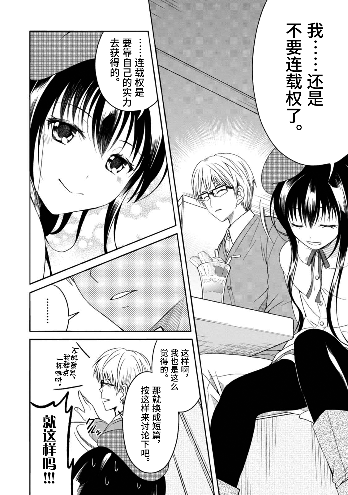 🍟漫画家侦探日世子 第6话 第29页