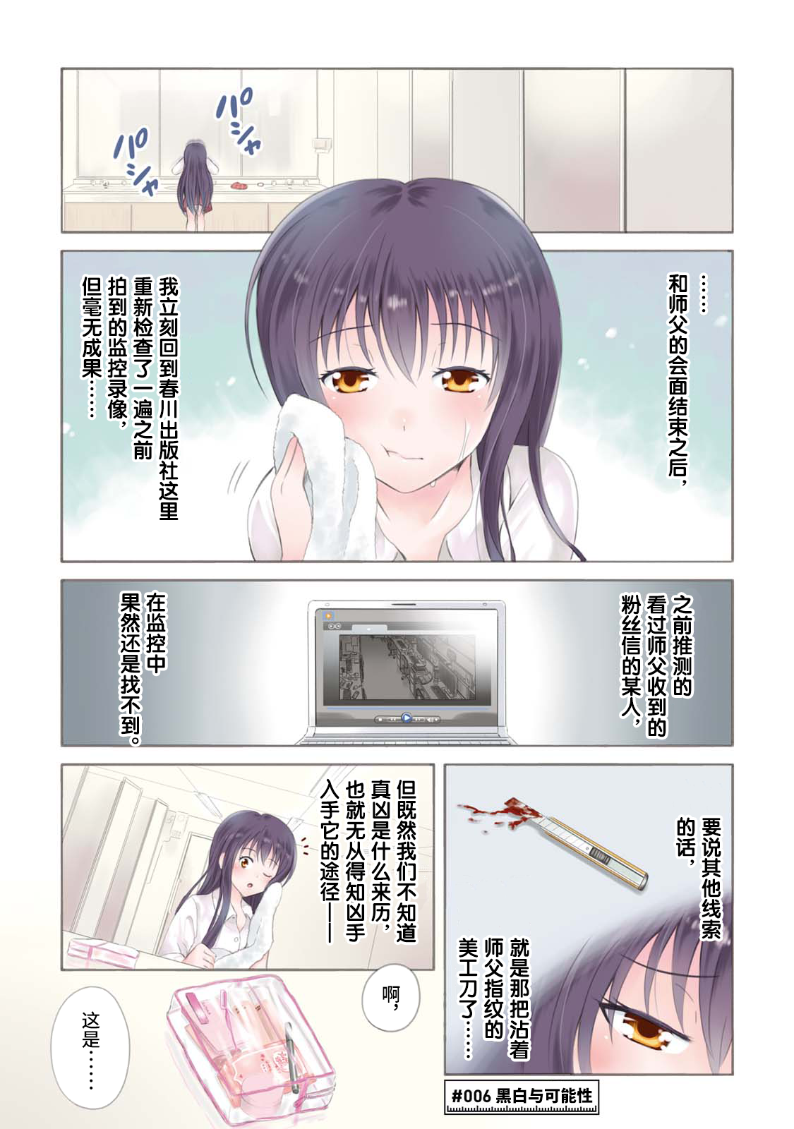 🍟漫画家侦探日世子 第6话 第3页