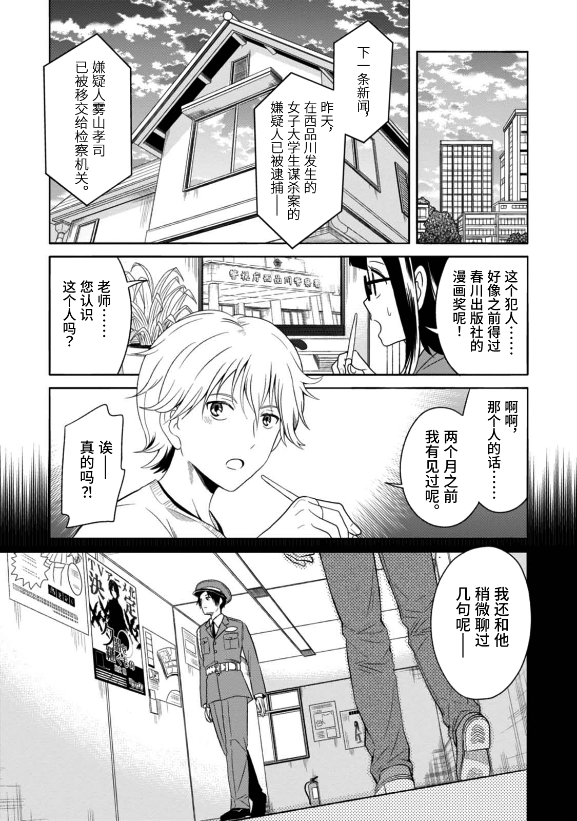 🍟漫画家侦探日世子 第6话 第30页