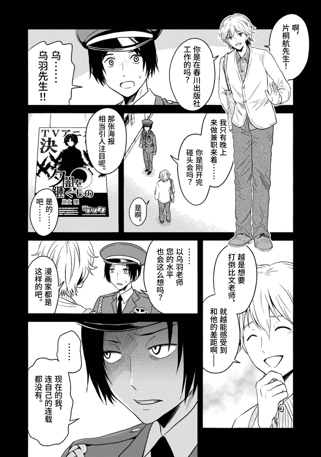 🍟漫画家侦探日世子 第6话 第31页