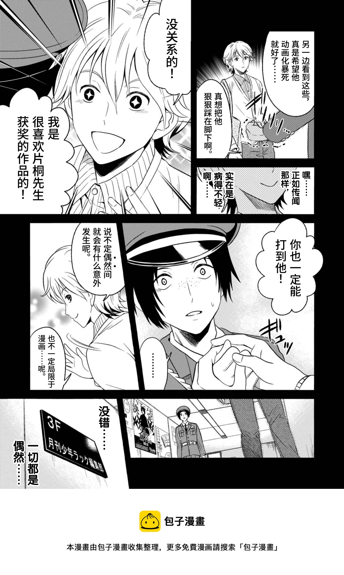 🍟漫画家侦探日世子 第6话 第32页